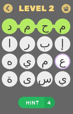 لعبة كلمة : أسماء وصلها - Screenshot 2