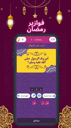 فوازير رمضان - 2022 - Screenshot 1