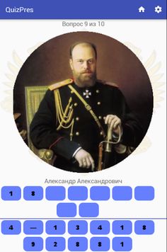 Правители Российского государс - Screenshot 1