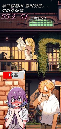 짝남 누나 몰래 고백하기 - Screenshot 1