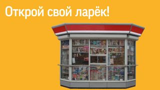 Выживание Бизнесмена в России - Screenshot 2