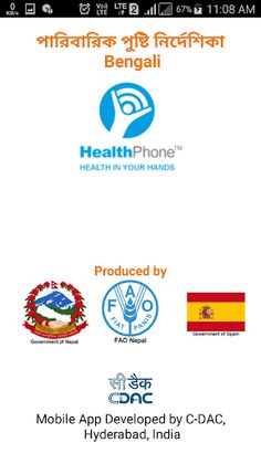 Nutrition Bengali HealthPhone - Screenshot 1