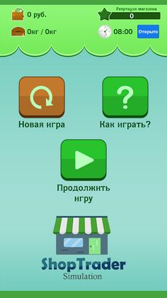 Симулятор магазина: ShopTrader - Screenshot 1