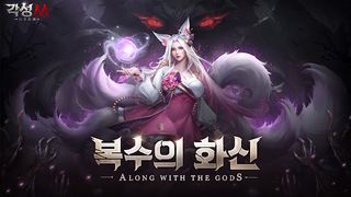 각성M-신과함께 - Screenshot 1