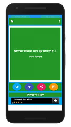 General Knowledge 2019 - सामान - Screenshot 2
