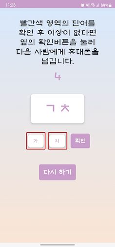 훈민정음 (초성놀이, 미니게임) - Screenshot 2