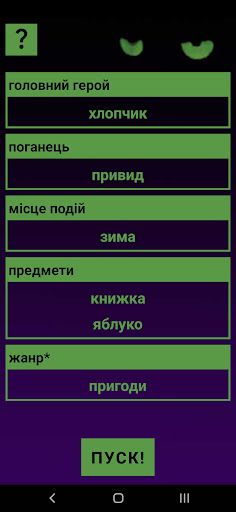 Своя Історія - Screenshot 2