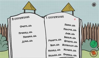 Королевство орфографии - Screenshot 2
