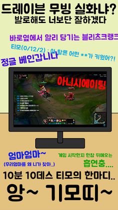 드븐이의 솔랭 심해탈출 - Screenshot 2