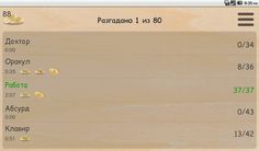 Подслова (слова из слов) - Screenshot 4