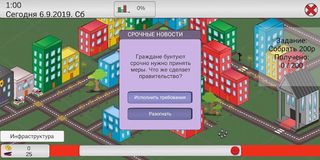 Бешеные демонстранты - Screenshot 2