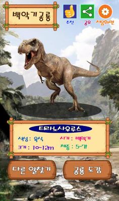 공룡 모으기 : 공룡 알 깨기, 공룡 탐험, 공룡 월 - Screenshot 2