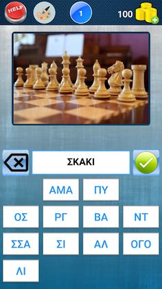 Κρυφές Λέξεις - Screenshot 1