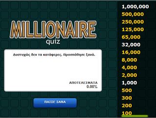 ΑΟΘ -  Πανελλήνιες - Screenshot 2