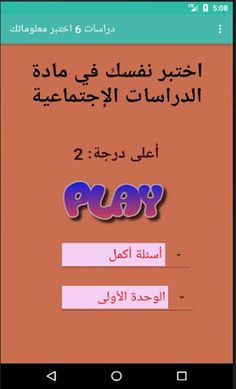 اختبارات دراسات الصف السادس - Screenshot 3