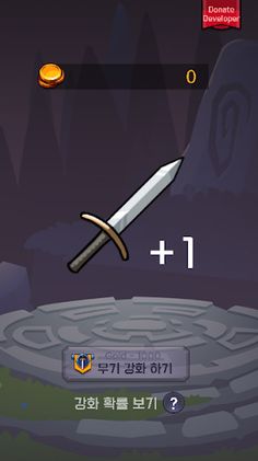 영업기밀 확률로 무기 강화하기 ! - Screenshot 2