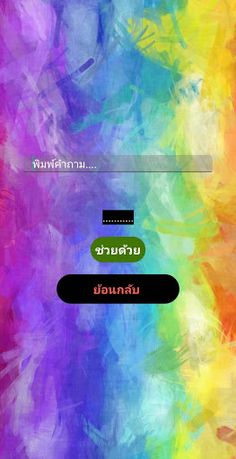 Help me John ช่วยด้วยจอร์น - Screenshot 4