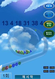 로또 번호 초고속 생성  (일등 당첨) - Screenshot 1