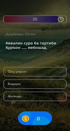 Қуръони Карим - Тоҷикӣ 2020. Б - Screenshot 2