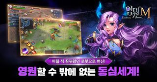 영원M - Screenshot 3