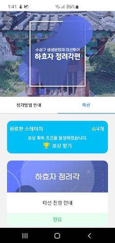 수성구 생생문화재 미션투어 - Screenshot 4