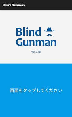 Blind Gunman - Screenshot 1