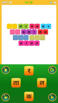 शब्द जोड़ / Hindi Word Connect - Screenshot 4