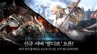 리니지2 레볼루션 - Screenshot 1