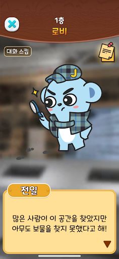 명탐정 전일 - Screenshot 2