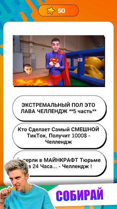 А4 - Угадай видео Челлендж - Screenshot 1