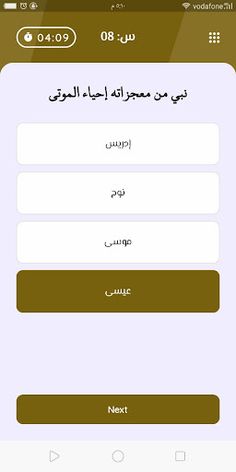 بنك المعرفة | لعبة الأذكياء - Screenshot 3