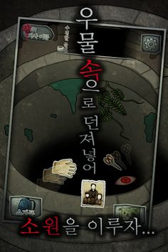 소리없는 우물 ~33가지의 소원~ (호러게임) - Screenshot 4