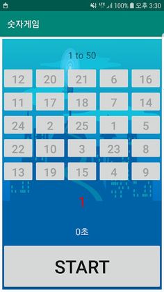 숫자게임 - Screenshot 1