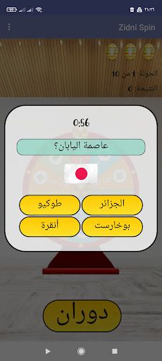 زدني | عجلة الحظ - Screenshot 4