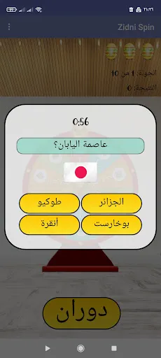 زدني | عجلة الحظ - Screenshot 4