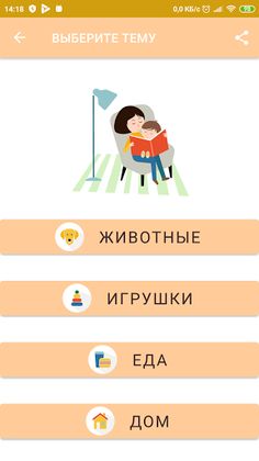 Обучение глобальному чтению - Screenshot 1