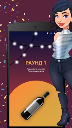 Бутылочка+ игры для компании - Screenshot 2