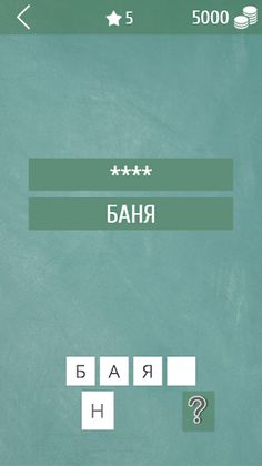 Умные слова (Сборник словесных - Screenshot 4