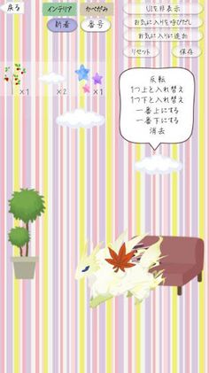 FairyGarden - Screenshot 4