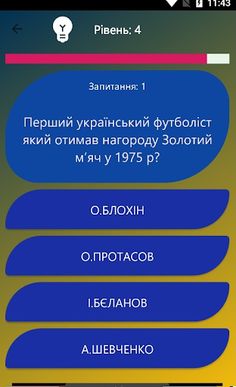 Вікторина Україна Quiz - Screenshot 2