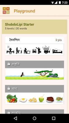 Shobdolipi | শব্দলিপি - Screenshot 1