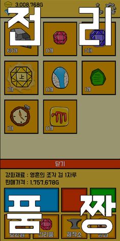 오직! 검강화 - Screenshot 4