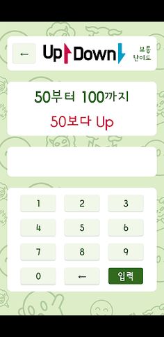 UpDownGame(숫자를 맞춰라) - Screenshot 3