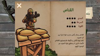 جنودنا البواسل - Screenshot 3