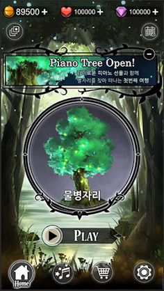 피아노트리 - Screenshot 1