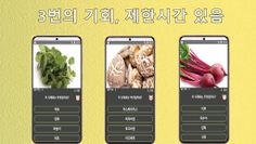 식재료 이름 맞추기 퀴즈 - Screenshot 3