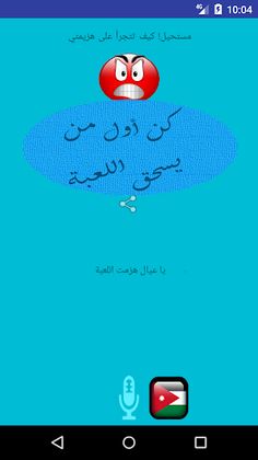 Accents Challenge - Screenshot 4