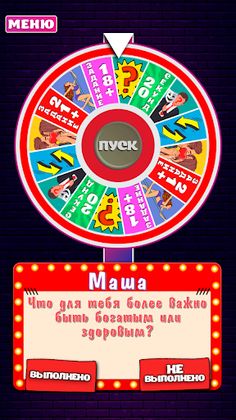 Рулетка желаний для взрослых - - Screenshot 4