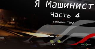 i am Train driver!4 - Screenshot 2