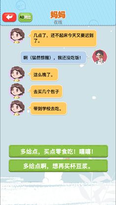 Chat Simulator - Puzzle Game - Screenshot 1